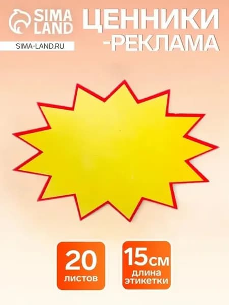Большие ценники для рекламы и акций