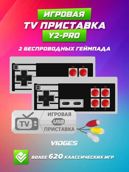 Игровая приставка Y2-Pro, поддержка игр 8 бит