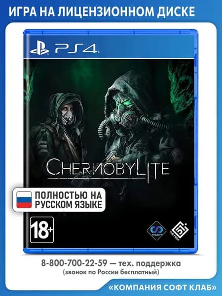 Игра Chernobylite (PlayStation 4, PlayStation 5, Русская версия)