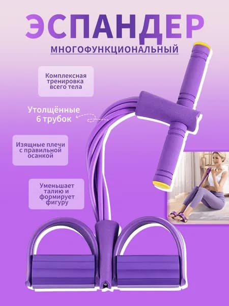 эспандер для ног и ягодиц,мини тренажер,6 трубок - тренажеры для дома и похудения