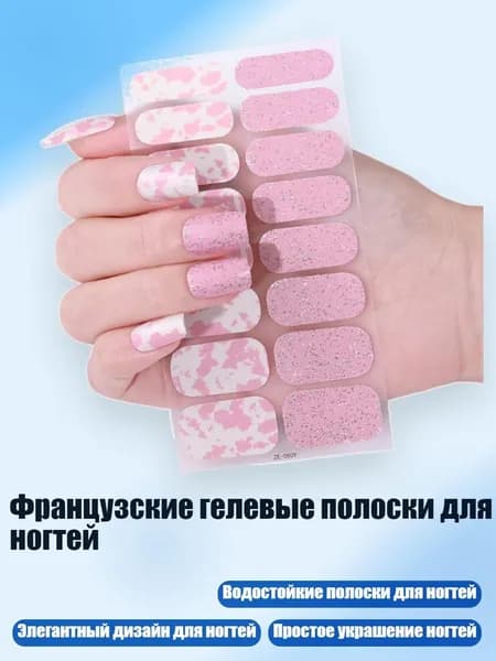 Французские гелевые полоски для ногтей, - ZE0837