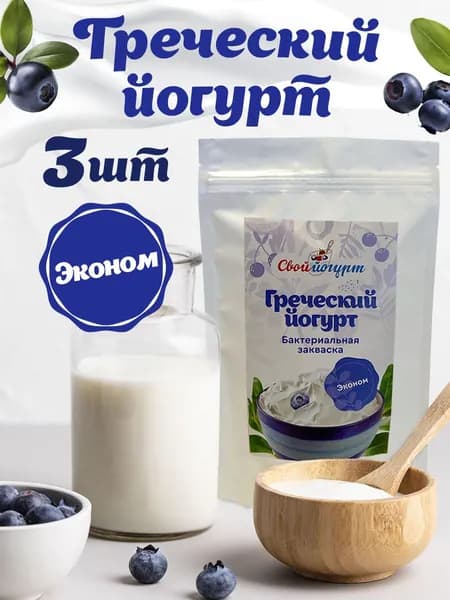 Закваска для греческого йогурта Свой Йогурт сухая 3 порции