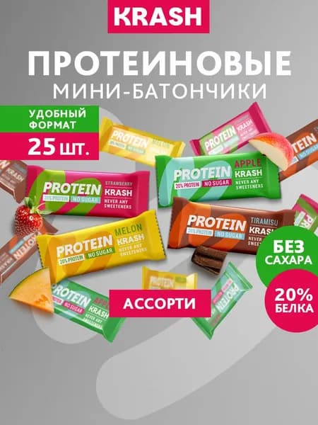 Протеиновые мини - батончики без сахара KRASH