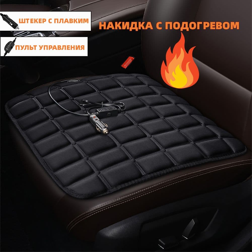 Накидка автомобильная на Сиденье водительское, Сиденье пассажирское, Текстиль, 1 шт.