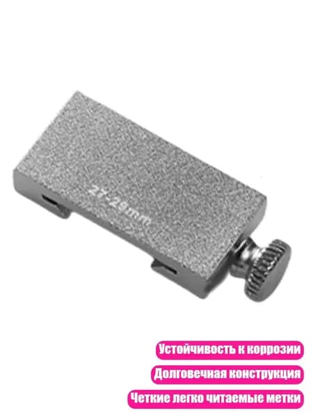 Устойчивая линейка с упорами для измерений, - 29MM