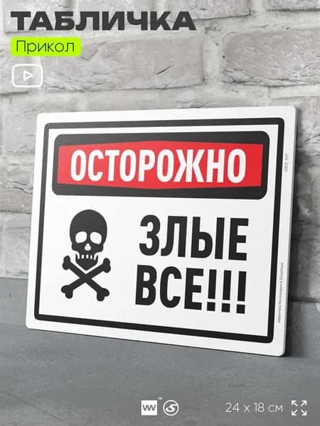 Табличка прикольная на дверь декоративная для дома в гараж