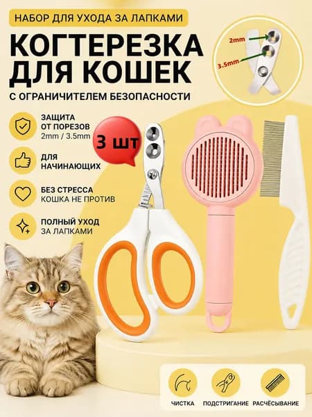 Когтерезка с защитой для кошек, собак, кроликов, мелких животных. Ножницы из нержавеющей стали для стрижки когтей щенков и котят