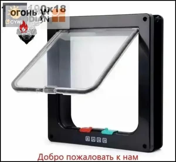 Бесшумная двусторонняя дверца для кошек и собак черная пластиковая с магнитным замком