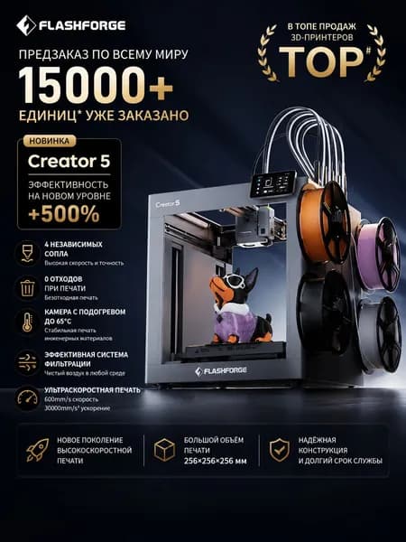 3D принтер Creator5 4 сопла FDM для дома