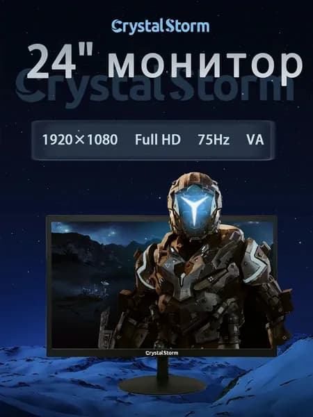 CrystalStorm 24.0" Монитор CrystalStorm Border W VH 0704e-2, VA, 1920x1080 Full HD, 75.0 Гц, черный