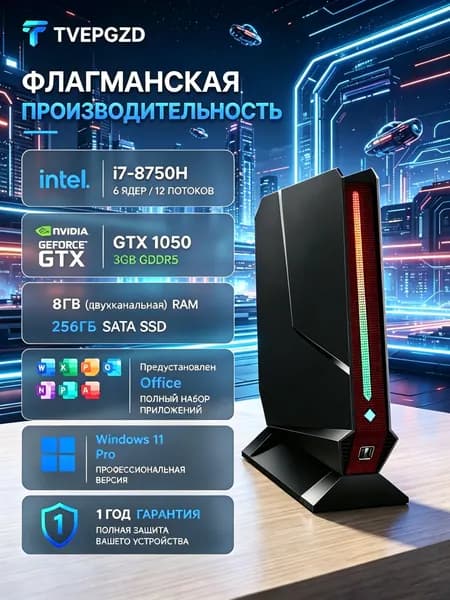 TVEPGZD Мини-ПК (Intel Core i7-8750H, RAM 8 ГБ, SSD 256 ГБ, NVIDIA GeForce GTX 1050 (3 Гб), Windows), черный матовый