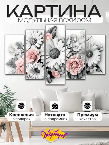 Модульная картина на стену интерьерная 80х140см