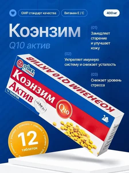 Коэнзим Q10 Актив для сердца и сосудов, витамины для женщин