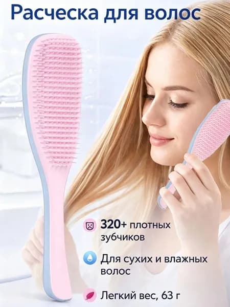 ассажная расчёска-детанглер для влажных и сухих волос, двухъярусная, 320+ гибких зубьев