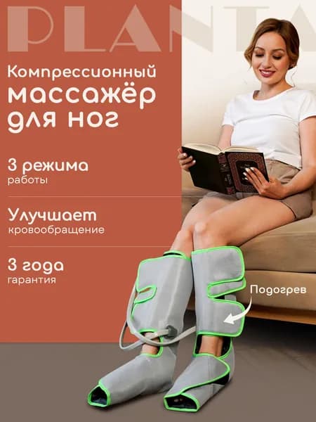 Компрессионный лимфодренажный массажер PLANTA MFC-40, 3 режима