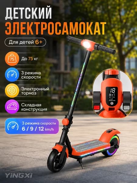 Электросамокат d, оранжевый
