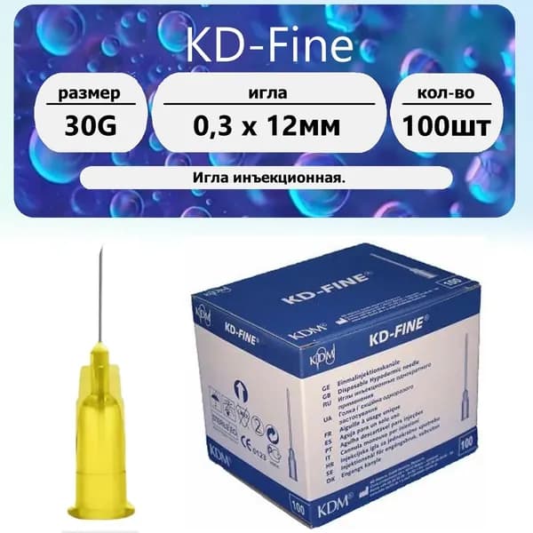 KD-Fine Игла инъекционная 30G (0,30х12 мм) 100 шт