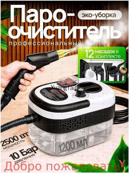 Пароочиститель Пароочиститель для уборки дома мощный, Пароочиститель профессиональный, 2500Вт, 8 насадок 2500 Вт, насадки - 12 шт