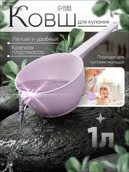 Ковш хозяйственный, пластик, 1 л, 1 шт