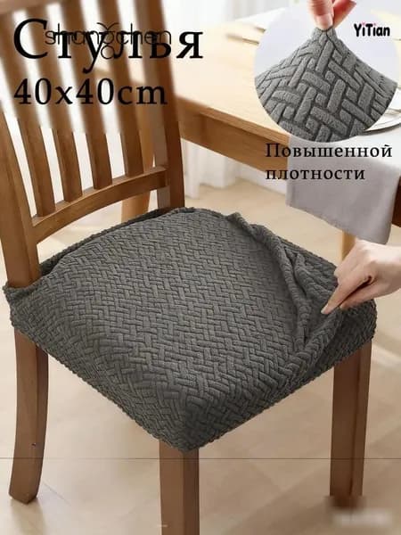 Чехол на мебель