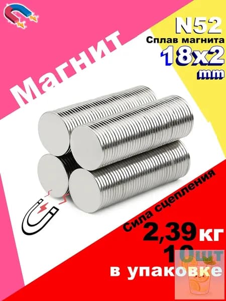 2 штук магнит диск D18x2 мм N52