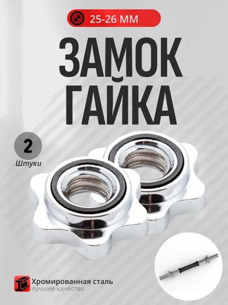 Замок-гайка Вейдера D26мм 2 шт.