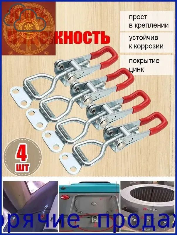 Замок для прицепа, 0.95 м, 4 шт.