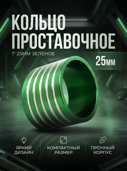 Кольцо проставочное для самоката