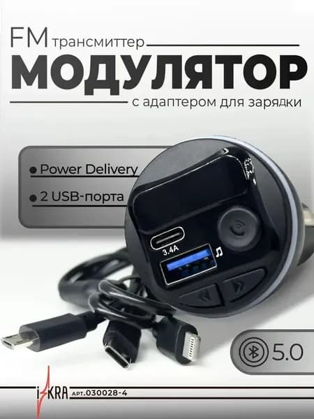 FM трансмиттер Bluetooth автомобильный / Адаптер быстрой зарядки для телефона в прикуриватель USB / type c, c кабелем для зарядки Lightning/ Micro USB/ Type c