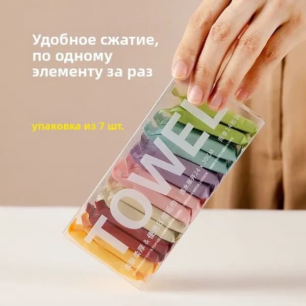 Одноразовые спрессованные полотенца, компактные дорожные, 7 штук