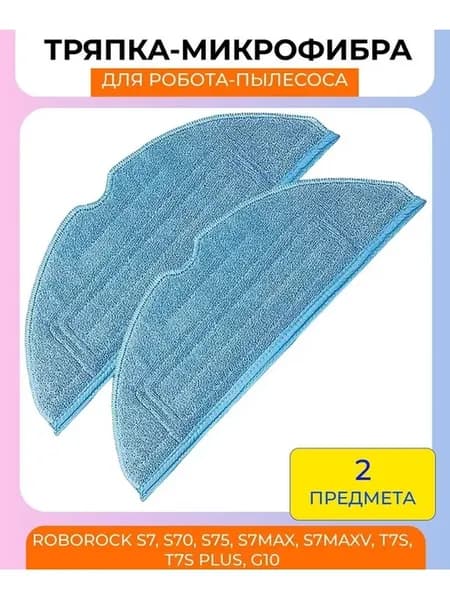 Аксессуары для робота пылесоса Xiaomi, Roborock