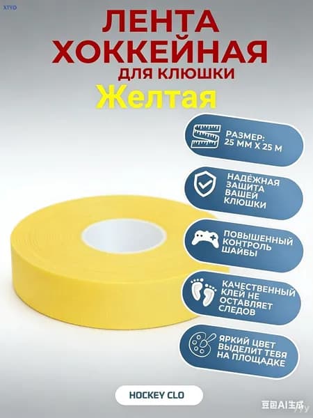 Лента для клюшек