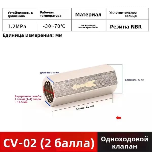Пневматический Обратный Клапан для Обратного Клапана с Внутренней Резьбой BSP с Медно-никелевым покрытием CV-02