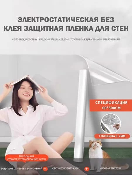 Электростатическая настенная пленка,60х500 см, для мебели и стен, для фартука кухни от масла и жира, без клея, не вредит стене