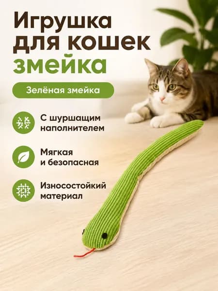 Игрушка для кошек и собак в виде змеи с хрустящей бумагой, из вельвета, 5 37 см