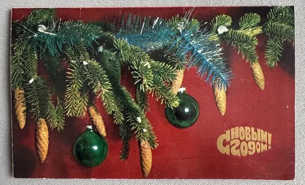 Канцелярия антикварная Открытка СССР С Новым Годом! Новогодние шары фото Игнатович 1970 год