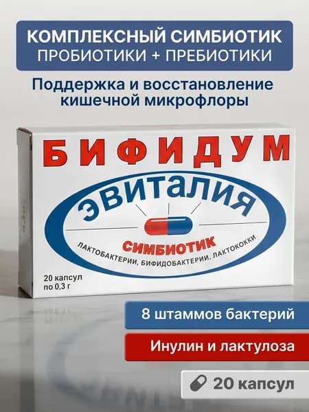 Бифидум Эвиталия, капсулы, 20 шт.