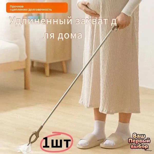 Захват для подбора предметов складной, без необходимости наклоняться