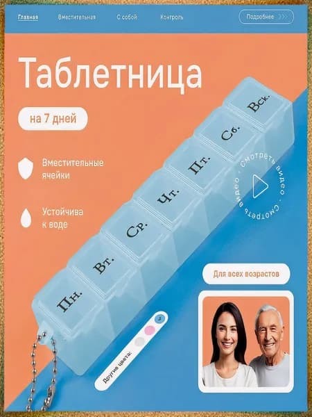 Еженедельная голубая таблетница, качественный контейнер для лекарств с русской маркировкой