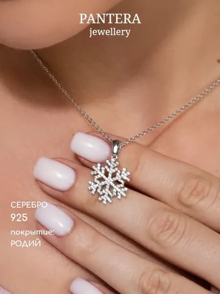 Подвеска на шею серебро 925 снежинка