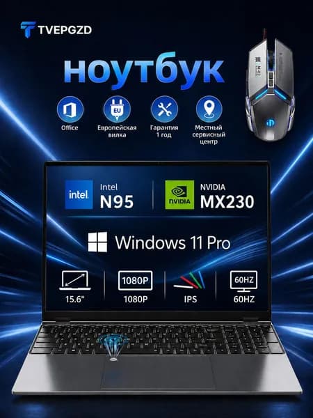 TVEPGZD Ноутбук 16", Intel N95, RAM 16 ГБ, SSD 512 ГБ, NVIDIA GeForce MX230 (2 Гб), Windows Pro, серебристый, Русская раскладка