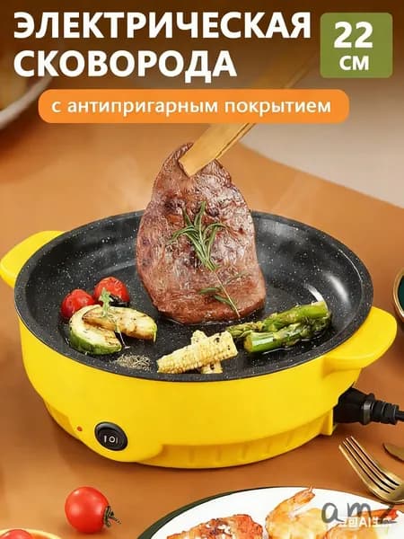 Электросковорода