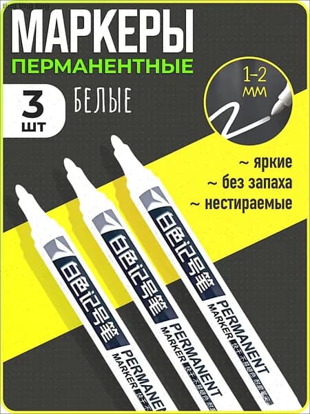 Маркер Водный, толщина: 1 мм, 3 шт.для декорирования, для скетчинга