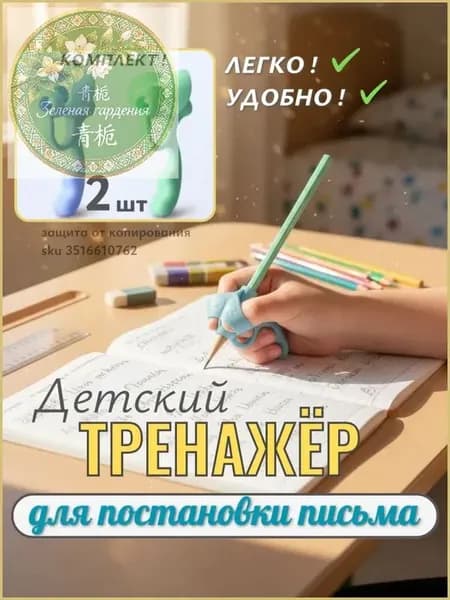 Тренажер для постановки письма, корректор почерка, насадка на ручку 2 шт. СИНИЙ+ЗЕЛЁНЫЙ