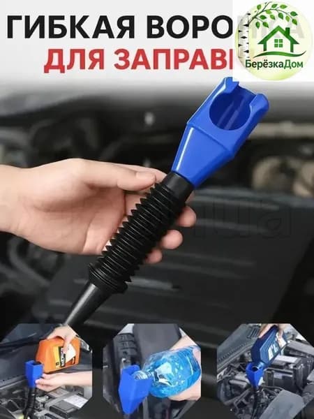 Автомобильная телескопическая воронка для заправки бензина и дизельного топлива, синий черный, 1 шт. 1