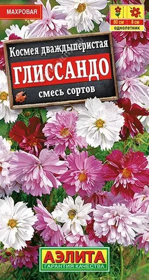 Семена Космея Глиссандо, смесь сортов ,Агрофирма Аэлита