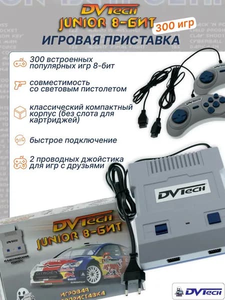 Игровая приставка 8-бит DVTech Junior 300 встроенных игр