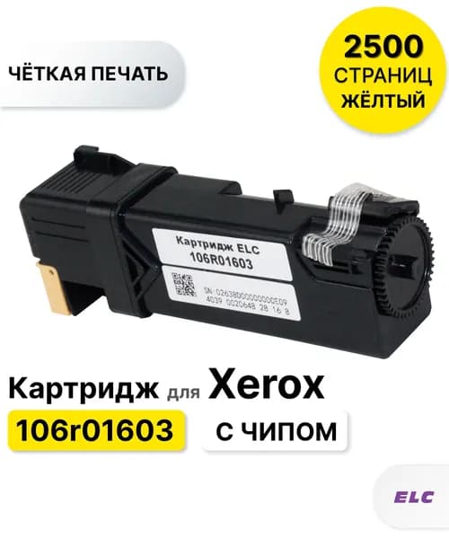 Картридж 106R01603 для Xerox Phaser 6500 WorkCentre/WC-6505 желтый ELC (2500 стр.) с чипом