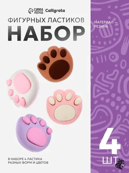 Набор фигурных ластиков лапки 5 штук