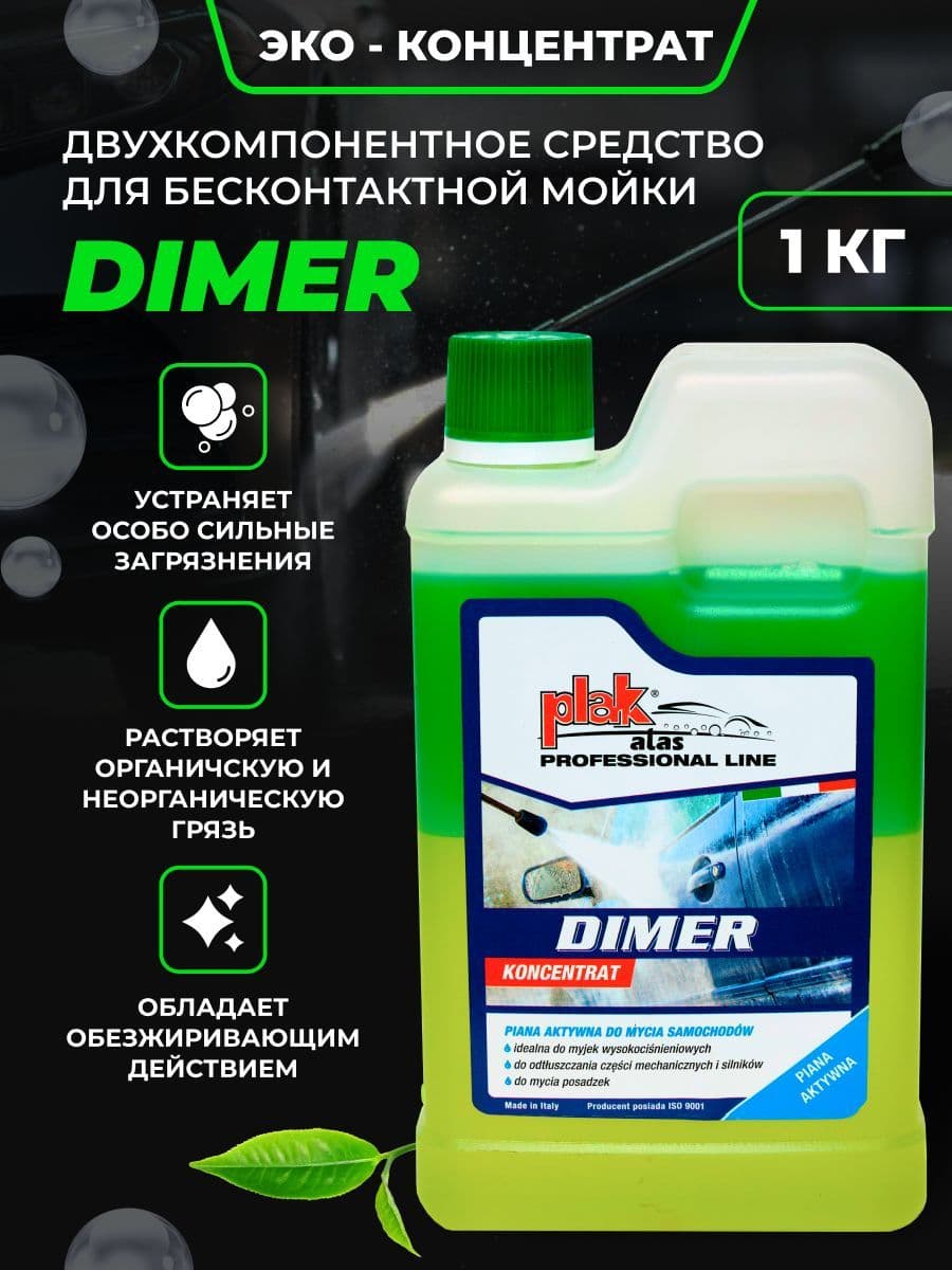 DIMER Автошампунь для бесконтактной мойки авто Plak Atas, 1 кг